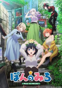 Pon no Michi Temporada 1