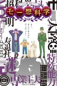 Gekkan Mousou Kagaku