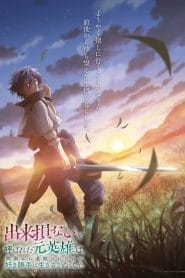 Dekisokonai to Yobareta Moto Eiyuu wa