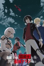 Saikyou no Shienshoku