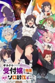 Guild no Uketsukejou desu ga, Zangyou wa Iya nanode Boss wo Solo Toubatsu Shiyou to Omoimasu