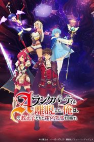 A-Rank Party wo Ridatsu shita Ore wa